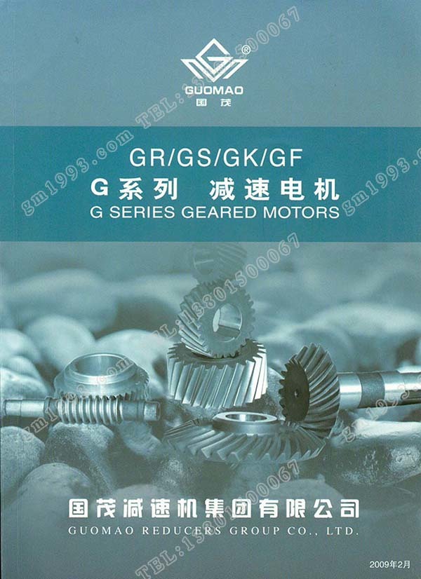 國茂G系列斜齒輪減速電機電子樣本？